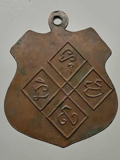 เหรียญหลวงพ่อเปลี่ยน วัดใต้ กาญจนบุรี เนื้อทองแดง รูปที่ 2