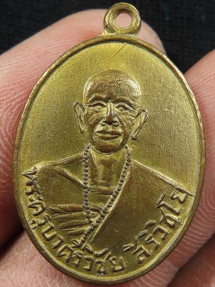เหรียญพระธาตุดอยสุเทพ