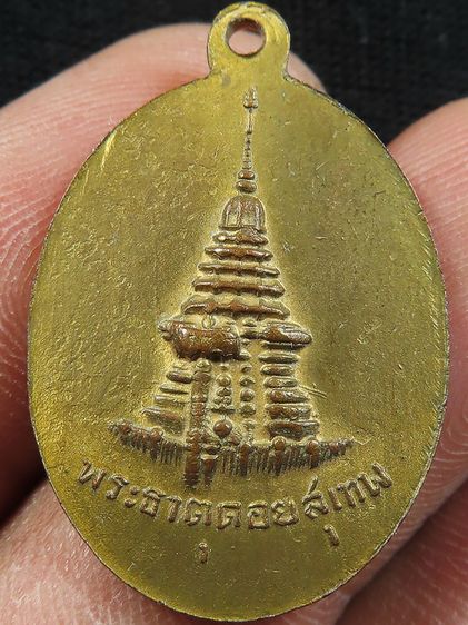 เหรียญพระธาตุดอยสุเทพ รูปที่ 2