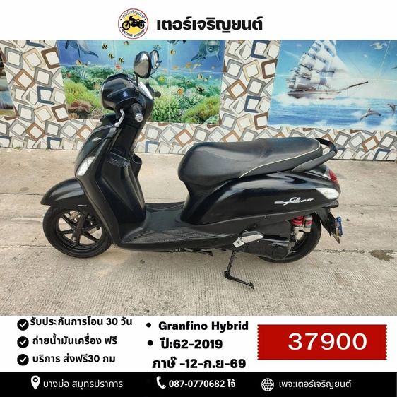 🛵ยังไงก็ขาย Grand filano ปี 62 เครื่องดี สีสวย สตาร์ทมือ กุญแจรีโมท ระบบHybrid เล่มชุดโอนครบ+เปลี่ยนถ่ายน้ำมันเครื่องฟรี ส่งฟร30กิโล