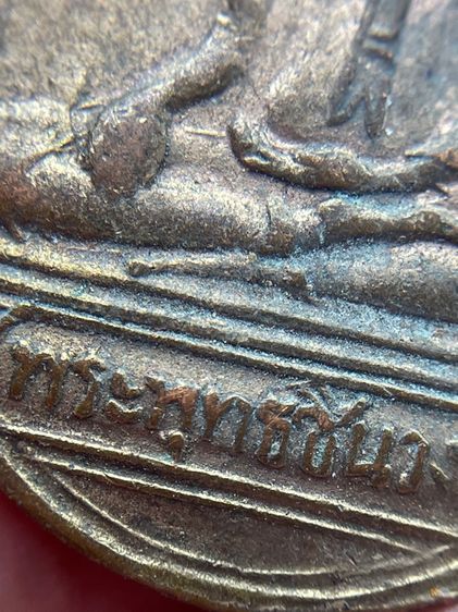 เหรียญพระพุทธชินวงษ์ หลวงพ่อโศก วัดปากคลองบางครก เพชรบุรี รูปที่ 9