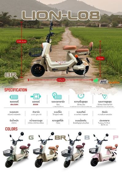 จักรยานไฟฟ้า Lion L08