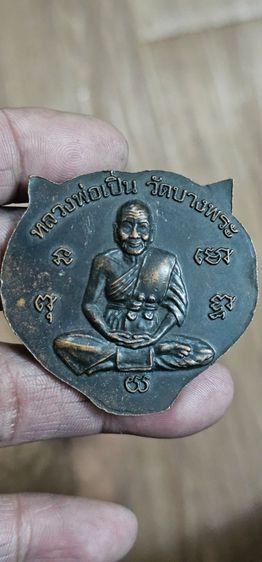 เหรียญหน้าเสือใหญ่หลวงพ่อเปิ่นวัดบางพระปี2540 รูปที่ 7
