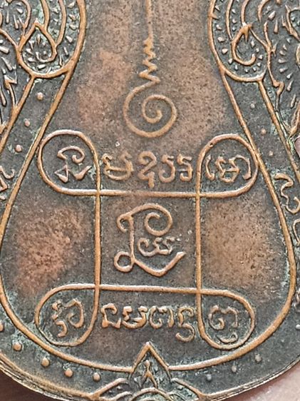 เหรียนหลวงปู่เอี่ยม รูปที่ 6