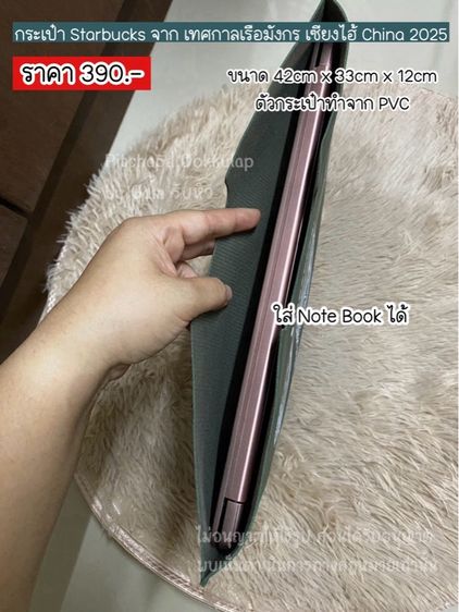 กระเป๋า Starbucks จาก เทศกาลเรือมังกร เซียงไฮ้ China 2025 รูปที่ 6