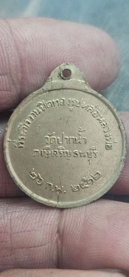 เหรียญหลวงพ่อสดวัดปากน้ำปี2512 รูปที่ 5