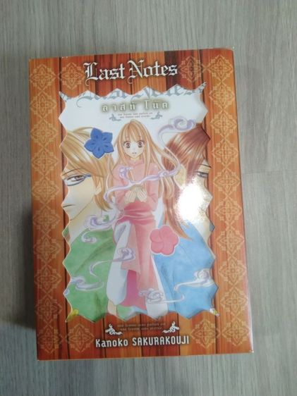 หนังสือการ์ตูนญี่ปุ่นเรื่อง Last Notes  รูปที่ 4