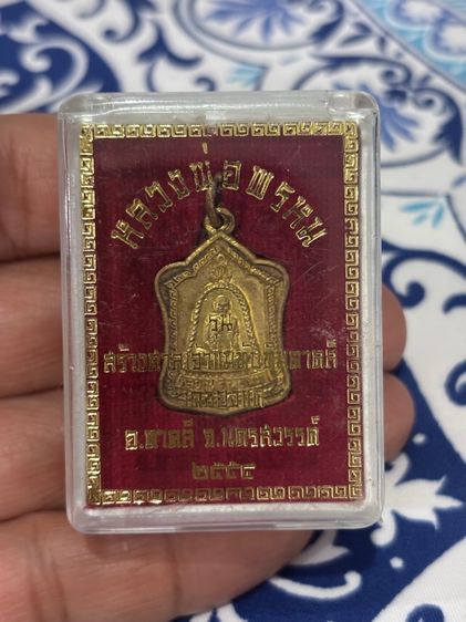 เหรียญแจกทาน หลวงพ่อพรหม รุ่นสร้างศาลเจ้าแม่ทับทิมตาคลี ปี 2554 รูปที่ 9