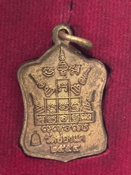 เหรียญแจกทาน หลวงพ่อพรหม รุ่นสร้างศาลเจ้าแม่ทับทิมตาคลี ปี 2554 รูปที่ 4