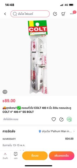 ขายครับกลอน สแตนเลสแท้ยี่ห้อ COLT ของใหม่ตัวล่ะ 50 บาท รูปที่ 10