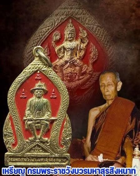 เหรียญพลังแผ่นดิน กรมพระราชวังบวรมหาสุรสิงหนาท ปี 2519 หลังพระนารายณ์ทรงสุบรรณ ลป.โต๊ะ ปลุกเสก รูปที่ 4