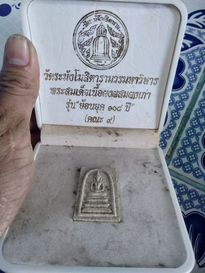 พระสมเด็จวัดระฆัง