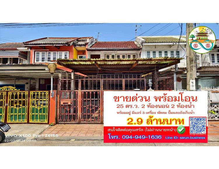 อื่นๆ มีบางส่วน สร้างเสร็จก่อน 2010 ขายด่วนทาวน์เฮ้าส์ ใกล้กับลาดพร้าว 101, เดอะมอลบางกะปิ ลดเหลือ 2.9 ล้านบาท พร้อมโอน(ไม่ผ่านนายหน้า) รูปที่ 2