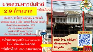ขายด่วนทาวน์เฮ้าส์ ใกล้กับลาดพร้าว 101, เดอะมอลบางกะปิ ลดเหลือ 2.9 ล้านบาท พร้อมโอน(ไม่ผ่านนายหน้า)