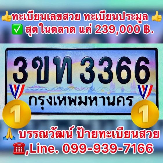 ทะเบียนเลขสวย ทะเบียนประมูล รูปที่ 2