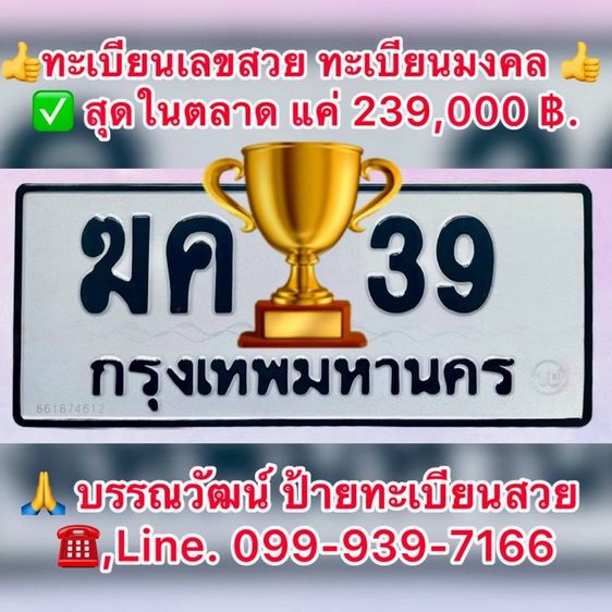 ทะเบียนเลขสวย ทะเบียนประมูล