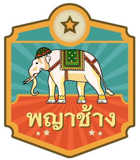 เครื่องหมายการค้า สำหรับปุ๋ยเคมี ปุ๋ยอินทรีย์มาเพิ่มแล้วครับ สนใจติดต่อด่วนๆนะครับ  รูปที่ 9
