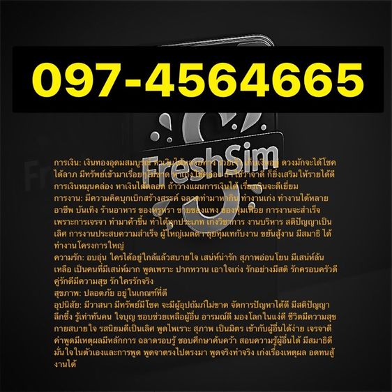 เติมเงิน เบอร์สวย มงคล  Freshsim 