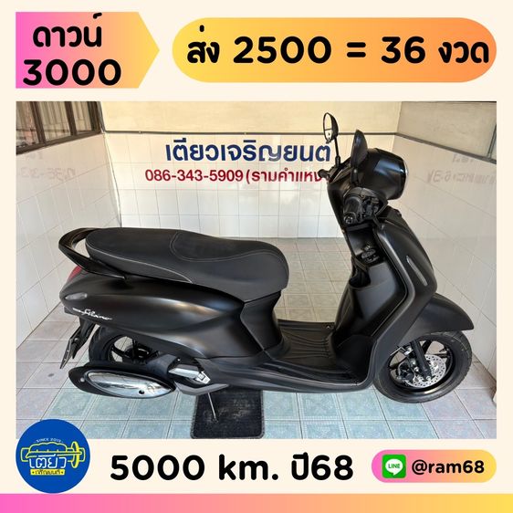 Yamaha Grand Filano Hybrid Connected    วิ่ง 5,000 โล  ปี68