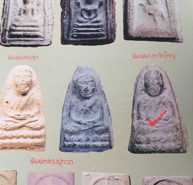 หลวงปู่ทวด หลวงตาพัน รูปที่ 2