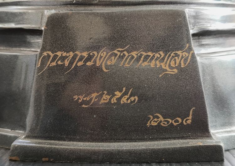 พระพุทธนิรามัย  ภปร  กระทรวงสาธารณสุข รูปที่ 7