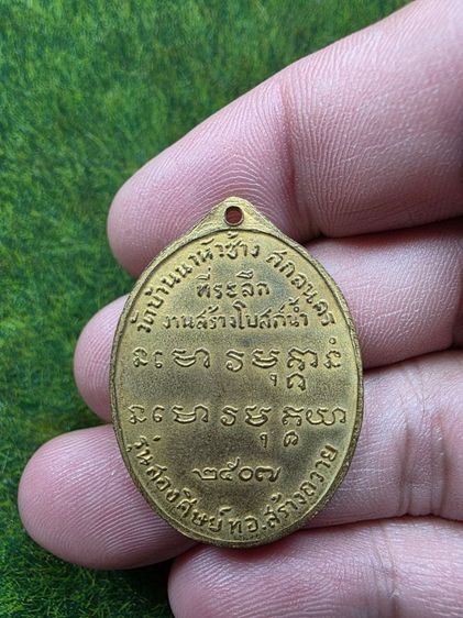 พระเหรียญอาจารย์ฝั้นเก่าๆ รูปที่ 2