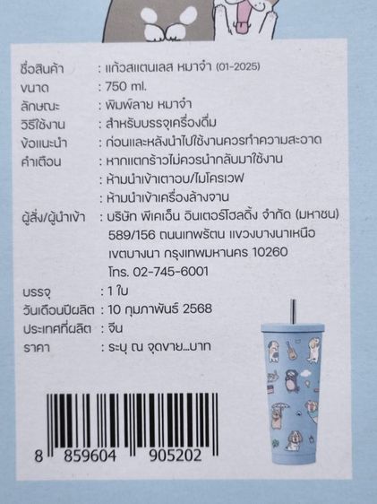 แก้วเก็บความเย็นหมาจ๋า 🐕🐕 รูปที่ 6