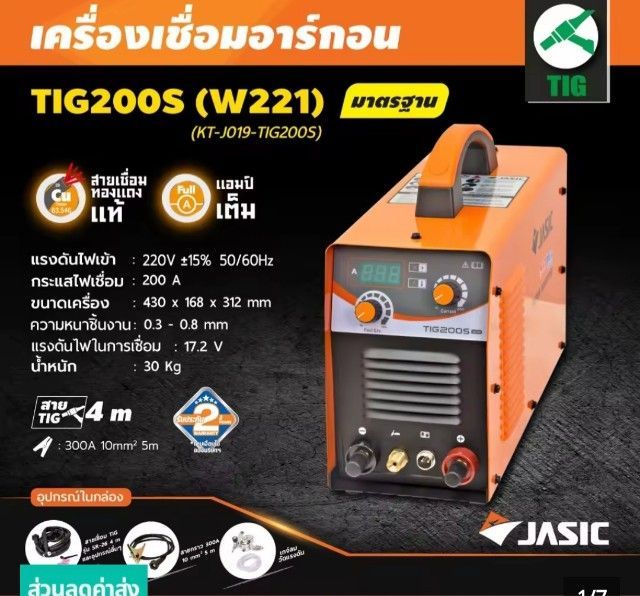 ตู้เชื่อม อาร์กอนเจสิค 200s