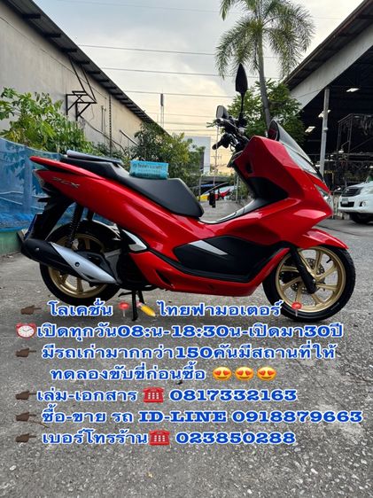 HONDA PCX 150 รถใช้น้อยเครื่องดีมาก สีสวยมากต้องมาดูของจริงมีสถานที่ให้ทดลองขับขี่ก่อนซื้อ