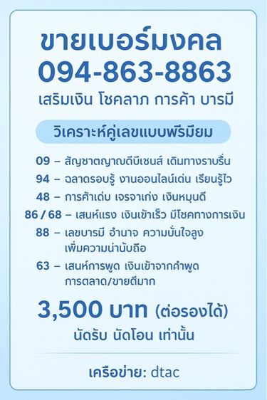 เบอร์มือถือ