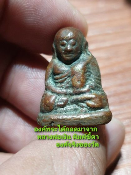 รูปหล่อหลวงพ่อเงิน พิมพ์ขี้ตา แข้งตุ่ม ยุคต้น วัดทุ่งน้อย ปี 39 พระมีประสบการณ์มากมาย พระเก่า เนื้อจัด มีส่าแดงดินเบ้าหล่อแบบโบราณ ของยุคแรก รูปที่ 7