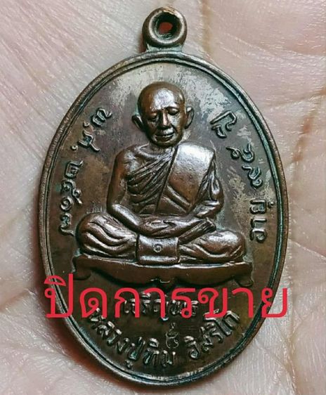 เหรียญพญาเต่าเรือน รูปที่ 3