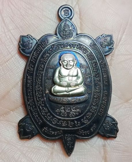 เหรียญพญาเต่าเรือน