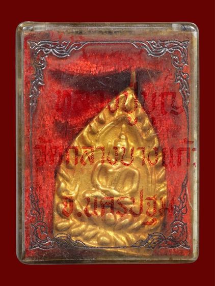 เหรียญเจ้าสัวหลวงปู่บุญวัดกลางบางแก้วจังหวัดนครปฐมพร้อมกล่องเก่าเดิมๆ รูปที่ 3