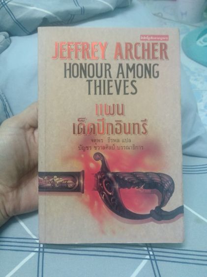 หนังสือนิยาย รูปที่ 10