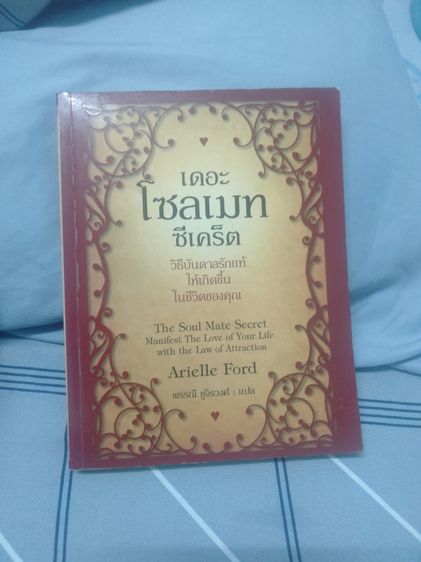 หนังสือนิยาย รูปที่ 5