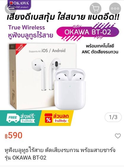 หูฟังไร้สาย OKAWA รุ่นใหม่ ค่าส่ง 40