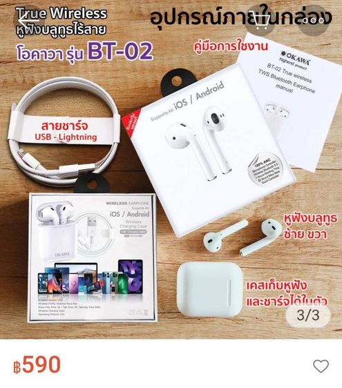 หูฟังไร้สาย OKAWA รุ่นใหม่ ค่าส่ง 40 รูปที่ 3