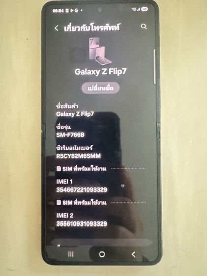 ขาย Samsung Galaxy Z Flip 7 รูปที่ 5