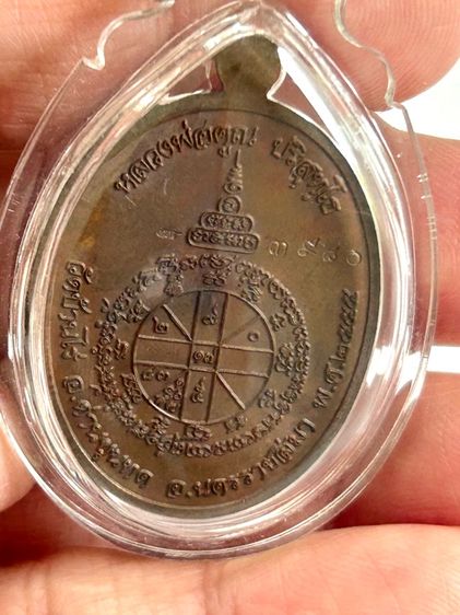 เหรียญเมตตา หลวงพ่อคูณ เนื้อชนวนพระกริ่ง พิมพ์ห่มเฉียง รูปที่ 12