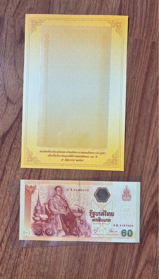 ธนบัตรที่ระลึกในหลวง รัชกาลที่ 9 รูปที่ 4