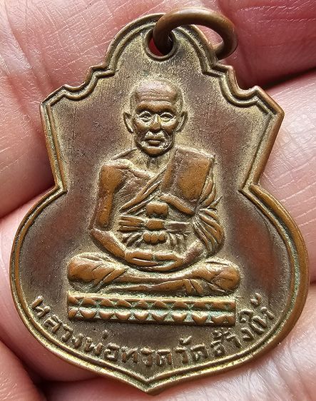 เหรียญพิมพ์น้ำเต้า หลวงปู่ทวด วัดช้างให้  ปี 2505