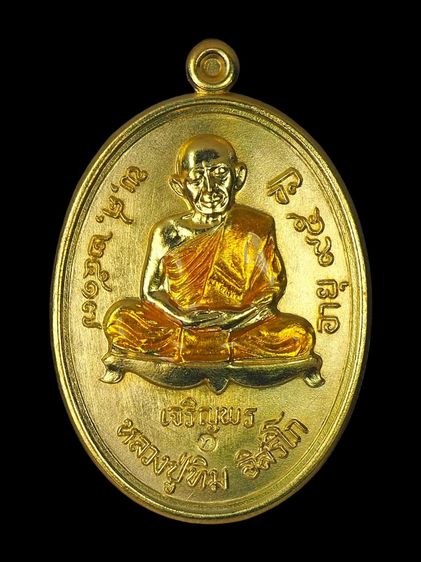 หลวงปู่ทิม อิสริโก วัดละหารไร่ จ.ระยอง เหรียญเจริญพรล่าง เนื้อทองเหลืองลงยาจีวรเหลือง ปี 2566 รูปที่ 3