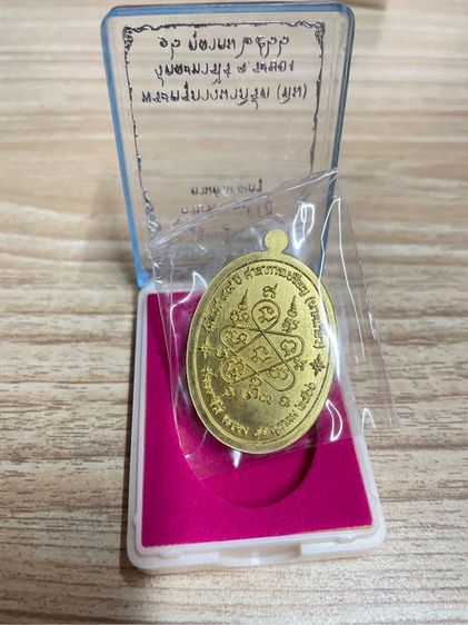 หลวงปู่ทิม อิสริโก วัดละหารไร่ จ.ระยอง เหรียญเจริญพรล่าง เนื้อทองเหลืองลงยาจีวรเหลือง ปี 2566 รูปที่ 6