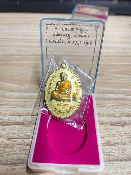 หลวงปู่ทิม อิสริโก วัดละหารไร่ จ.ระยอง เหรียญเจริญพรล่าง เนื้อทองเหลืองลงยาจีวรเหลือง ปี 2566 รูปที่ 5