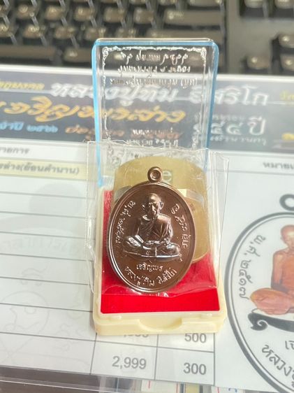 หลวงปู่ทิม อิสริโก วัดละหารไร่ จ.ระยอง เหรียญเจริญพรล่าง เนื้อทองแดง ปี 2566 รูปที่ 4
