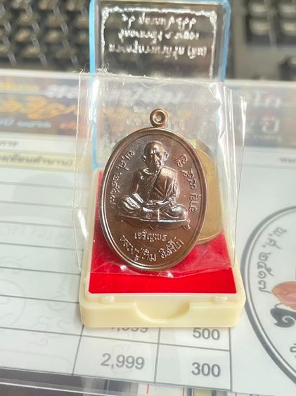 หลวงปู่ทิม อิสริโก วัดละหารไร่ จ.ระยอง เหรียญเจริญพรล่าง เนื้อทองแดง ปี 2566 รูปที่ 7