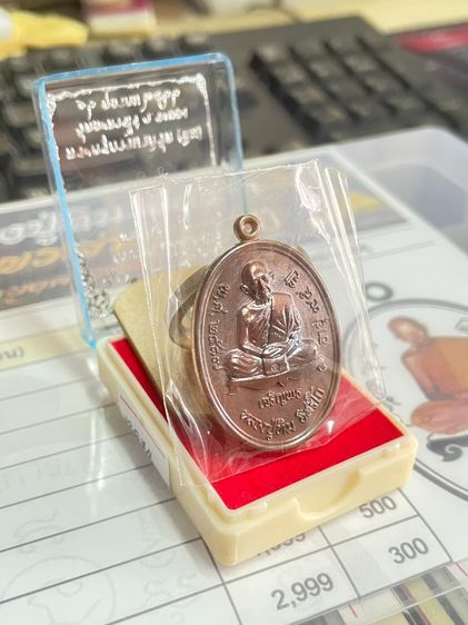 หลวงปู่ทิม อิสริโก วัดละหารไร่ จ.ระยอง เหรียญเจริญพรล่าง เนื้อทองแดง ปี 2566 รูปที่ 5