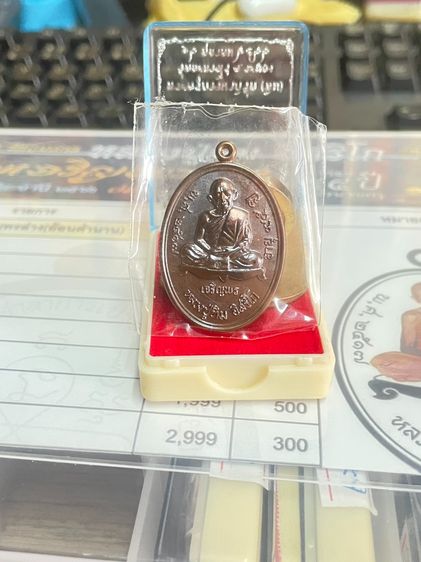 หลวงปู่ทิม อิสริโก วัดละหารไร่ จ.ระยอง เหรียญเจริญพรล่าง เนื้อทองแดง ปี 2566 รูปที่ 3