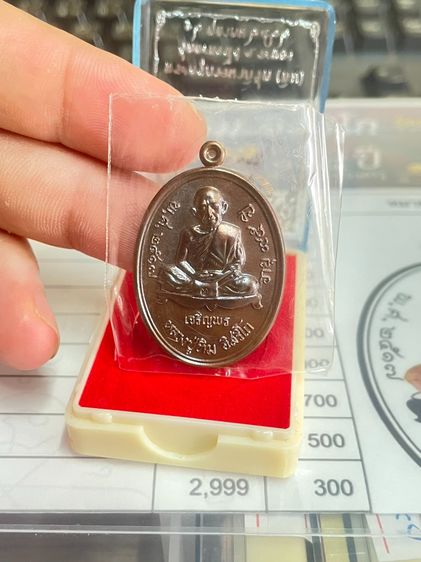 หลวงปู่ทิม อิสริโก วัดละหารไร่ จ.ระยอง เหรียญเจริญพรล่าง เนื้อทองแดง ปี 2566 รูปที่ 9